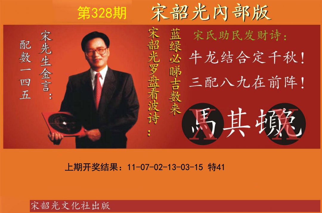 2024328期宋韶光内部版