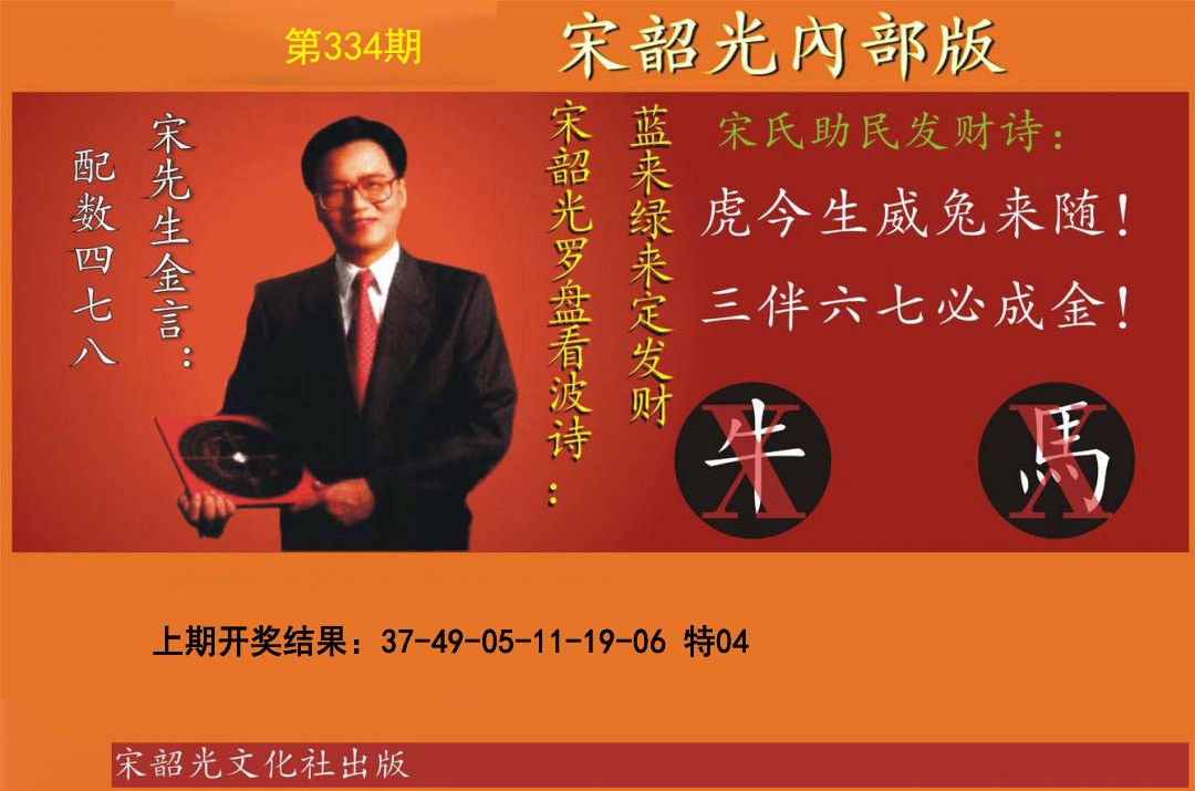 2024334期宋韶光内部版