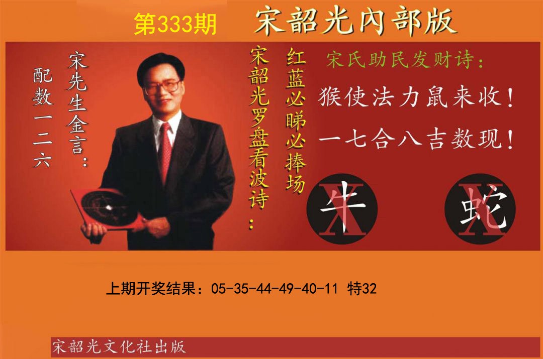 2024333期宋韶光内部版