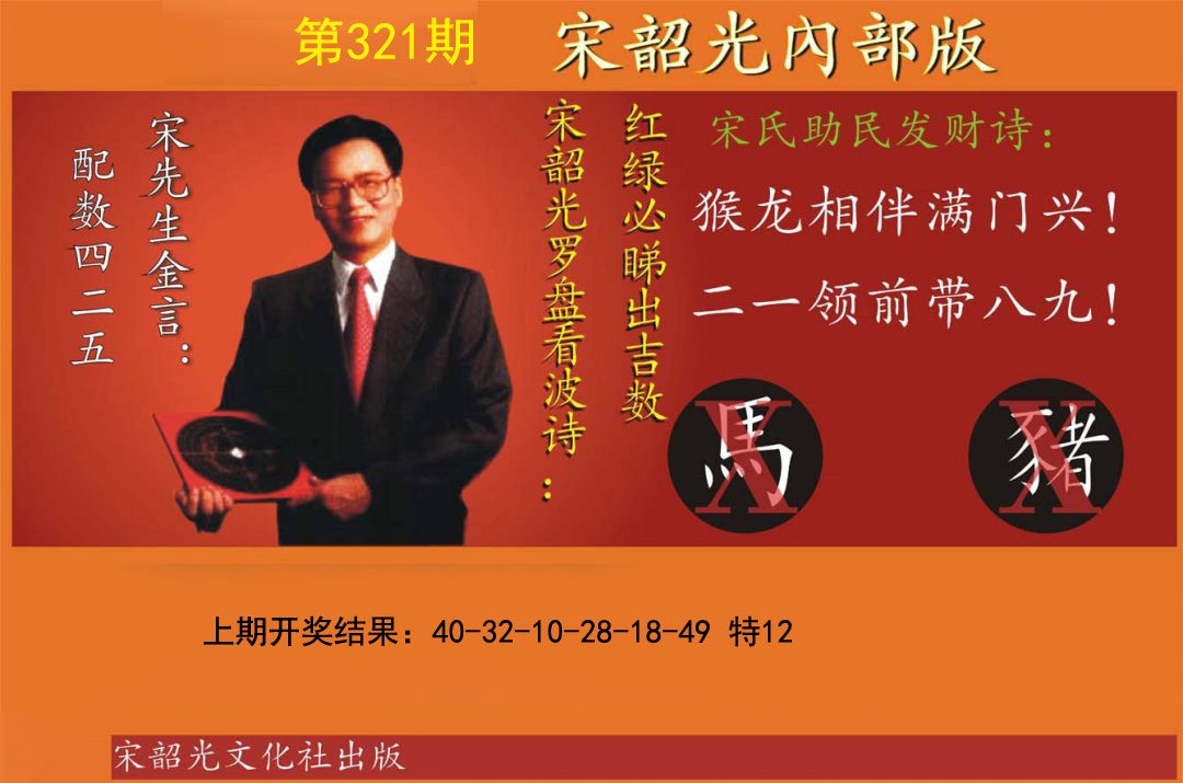 2024321期宋韶光内部版