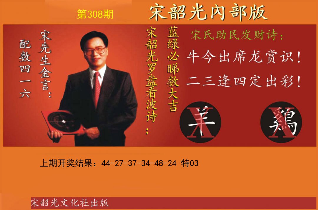2024308期宋韶光内部版