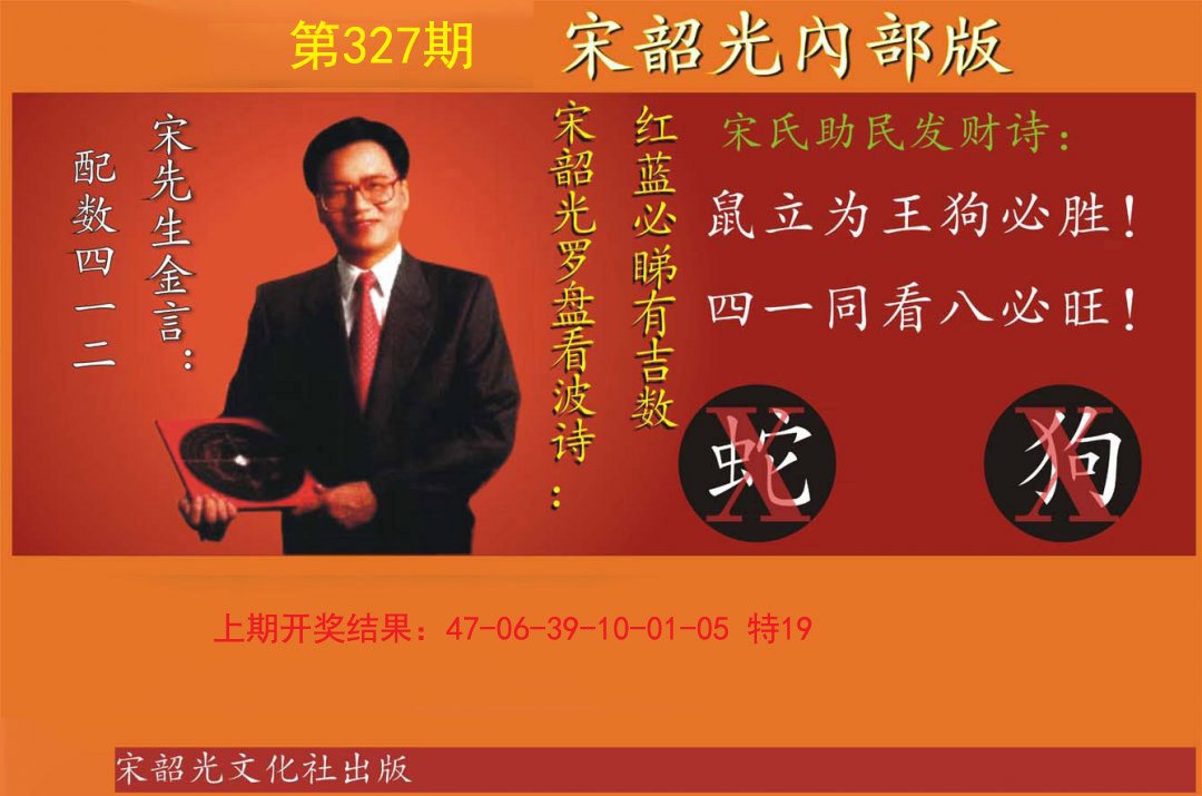 2024327期宋韶光内部版