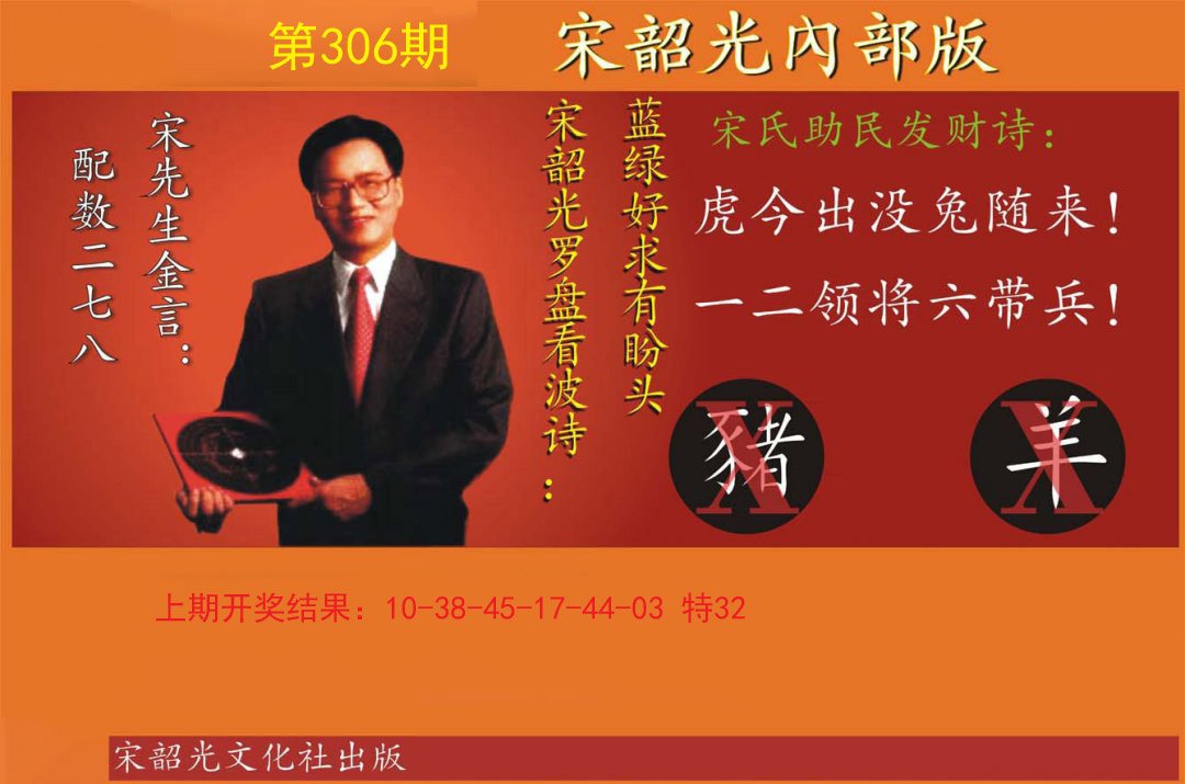 2024306期宋韶光内部版