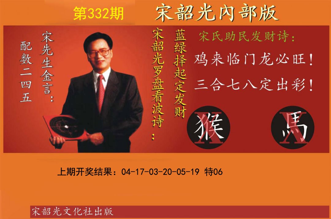 2024332期宋韶光内部版