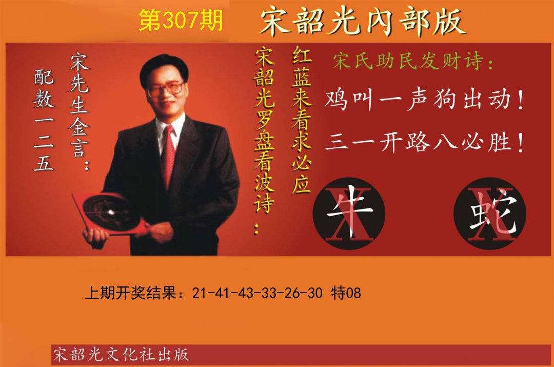 2024307期宋韶光内部版