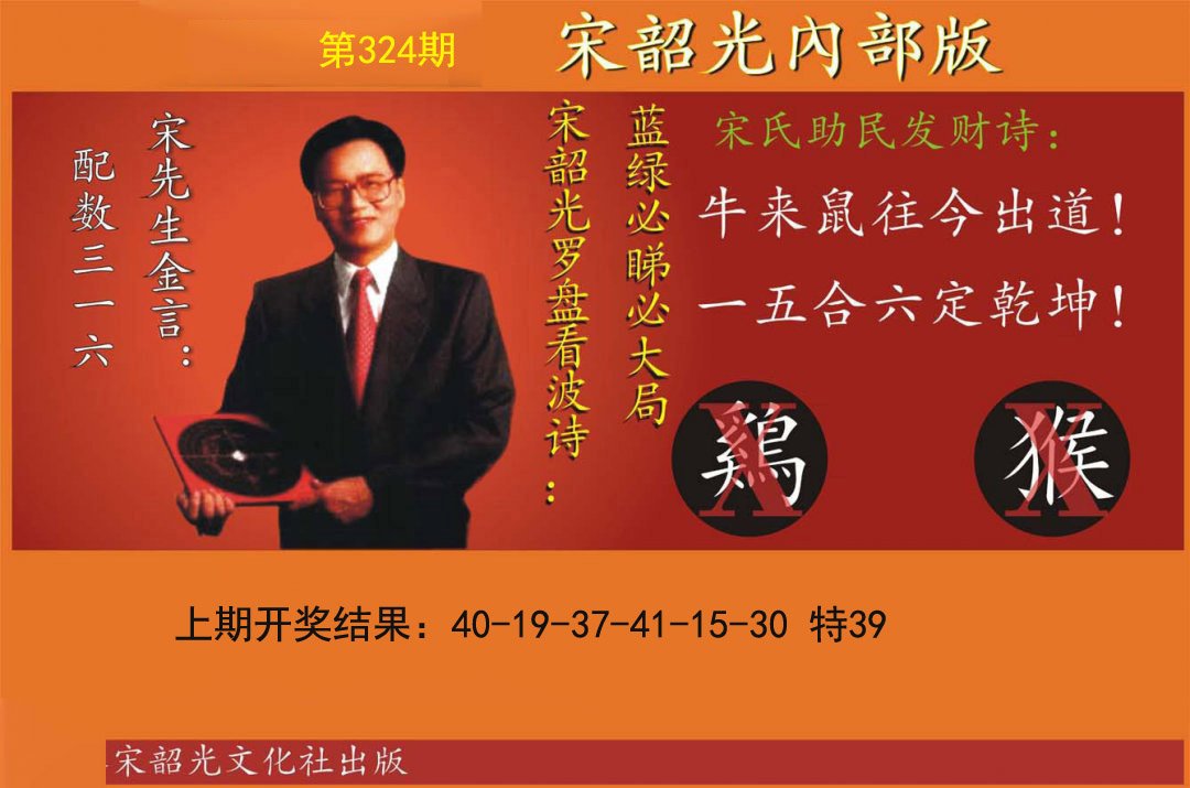 2024324期宋韶光内部版