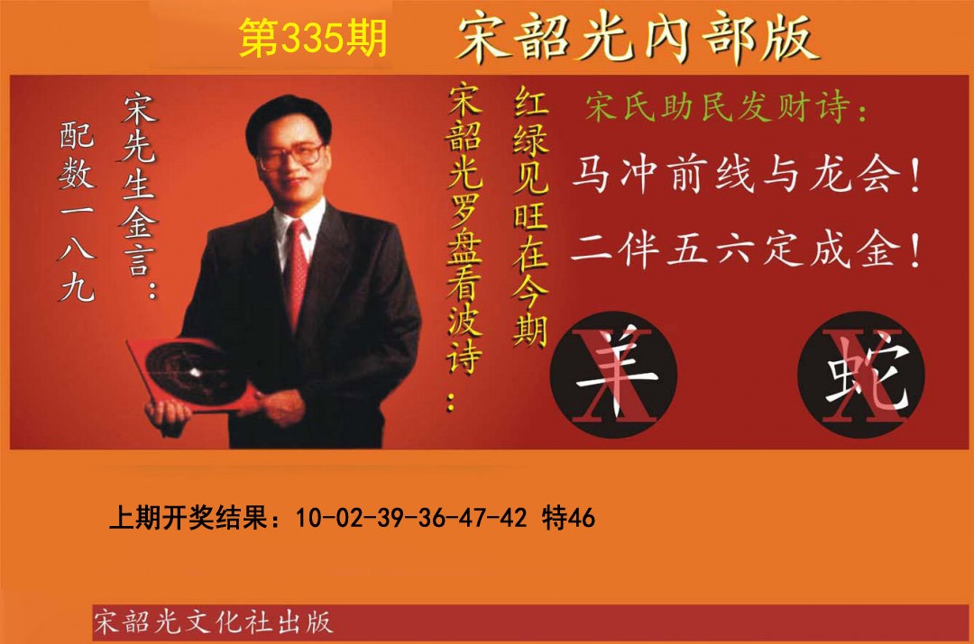 2024335期宋韶光内部版