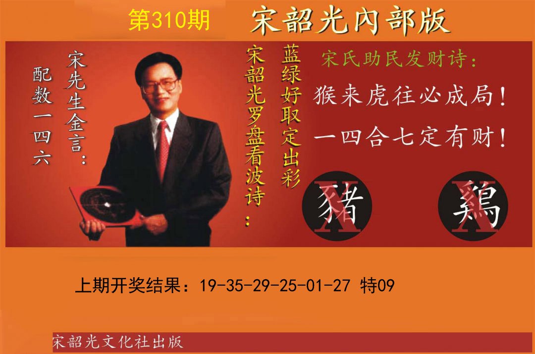2024310期宋韶光内部版