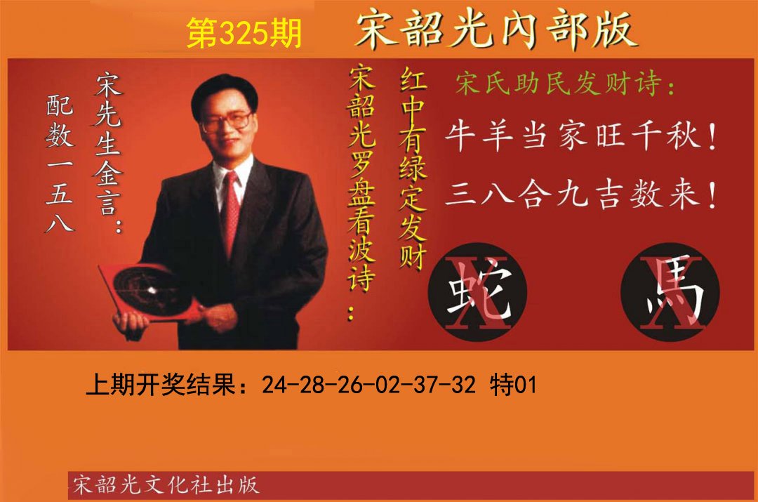 2024325期宋韶光内部版