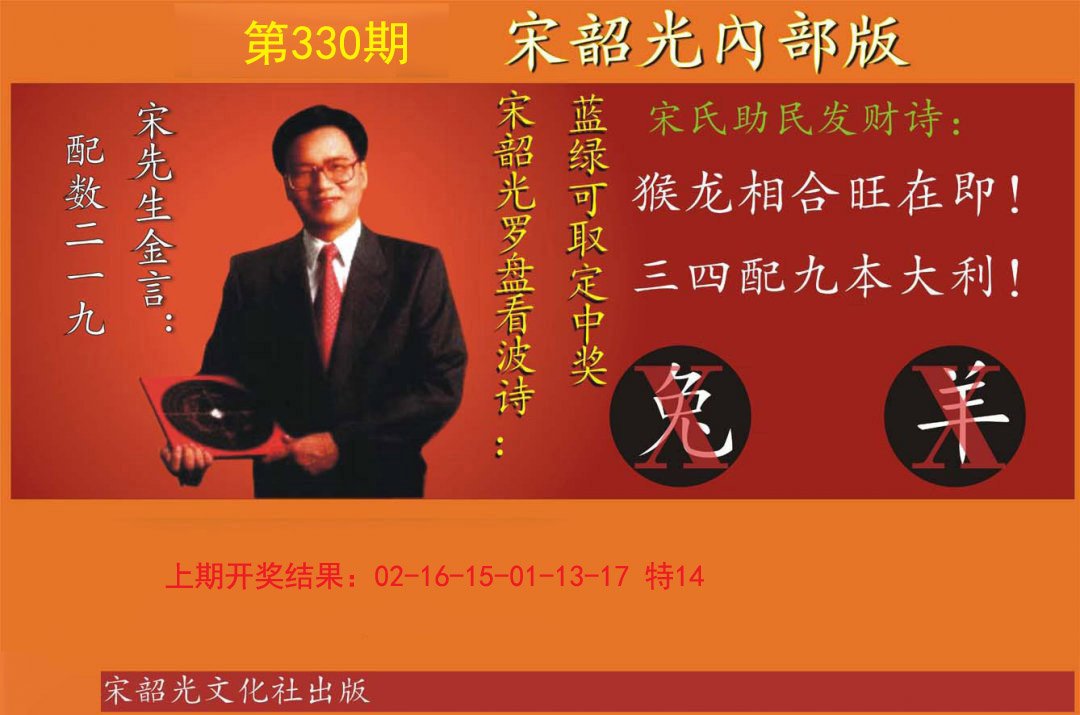2024330期宋韶光内部版