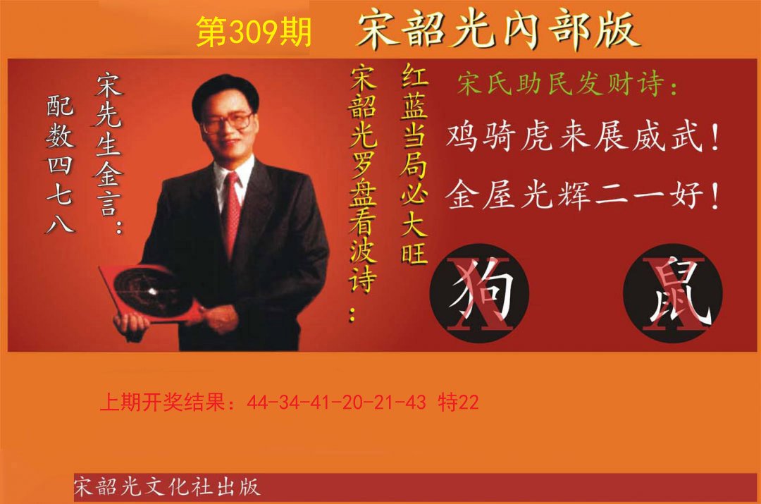 2024309期宋韶光内部版