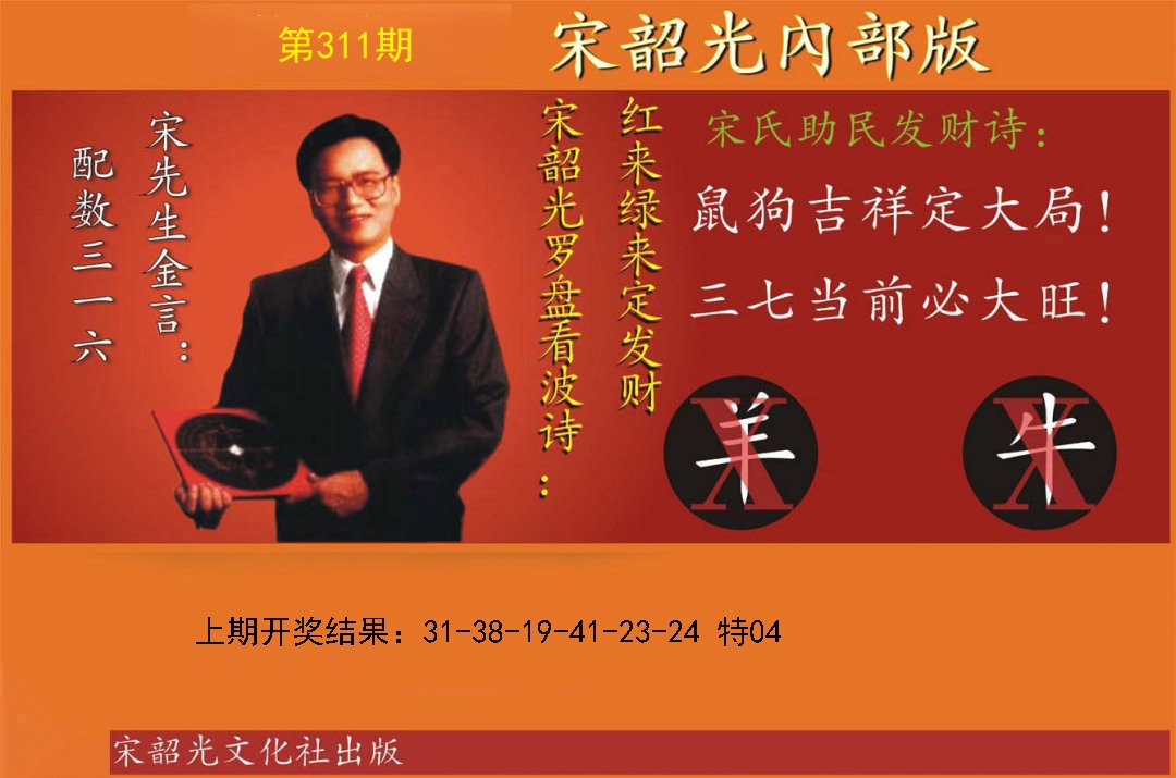 2024311期宋韶光内部版