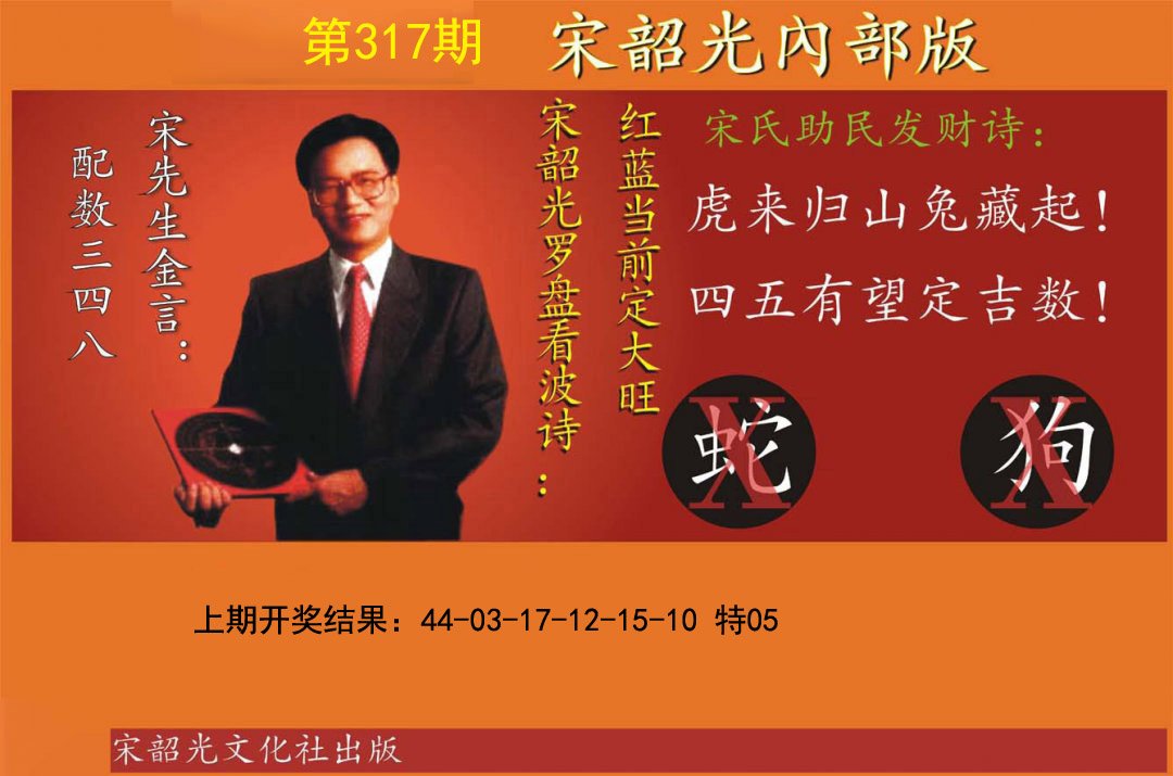 2024317期宋韶光内部版