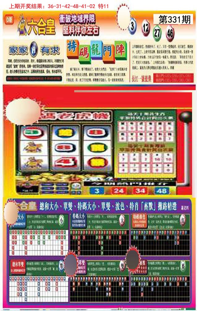 2024331期六合皇D