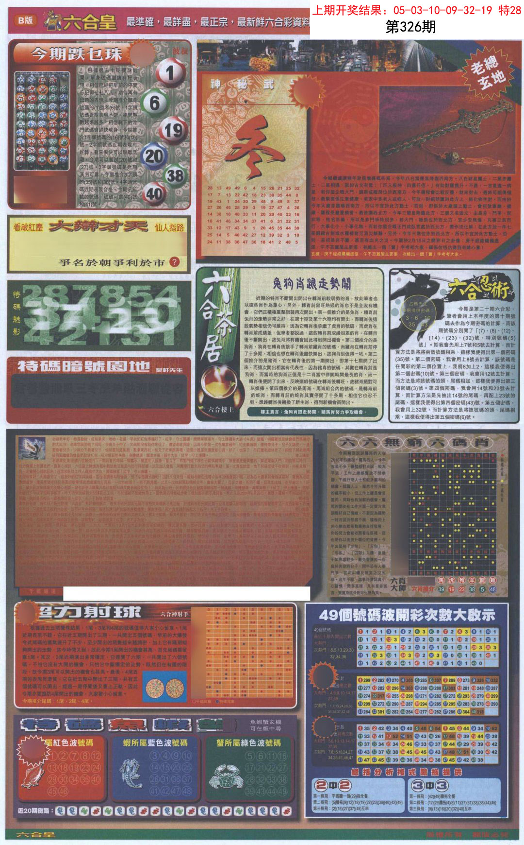 2024326期六合皇D