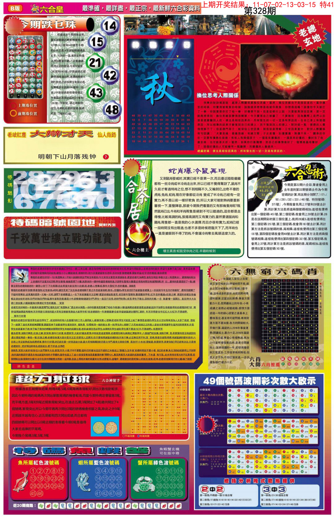 2024328期六合皇D