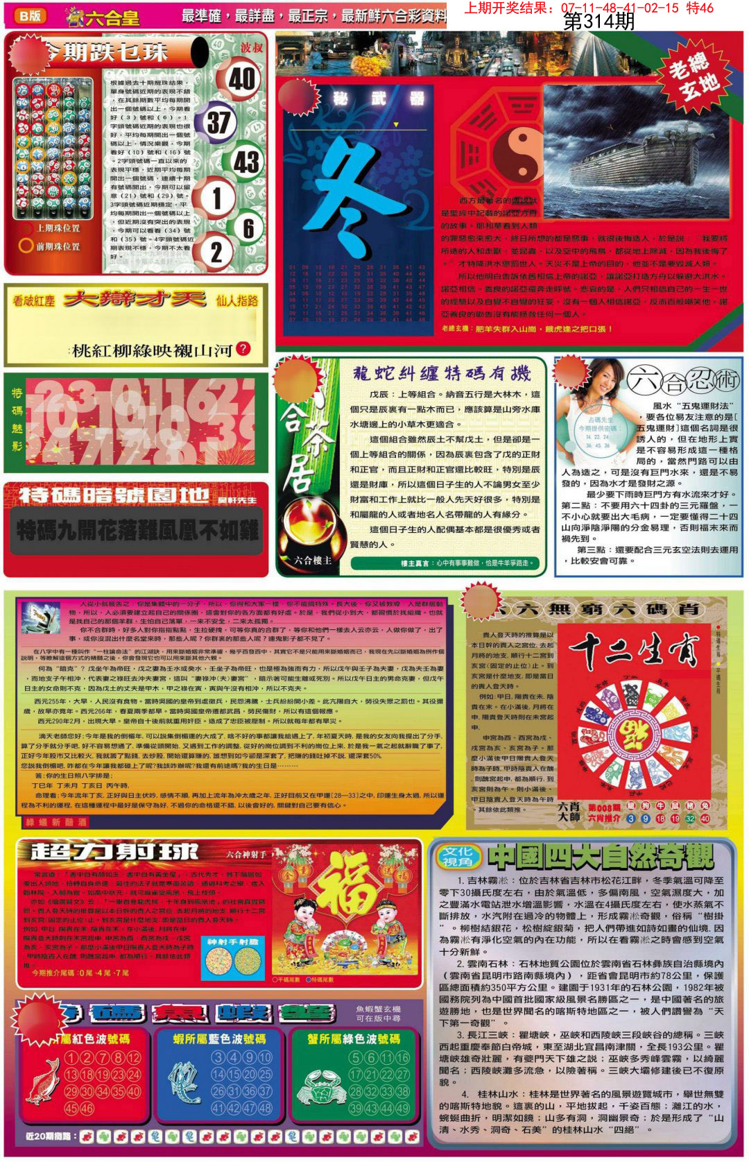 2024314期六合皇D