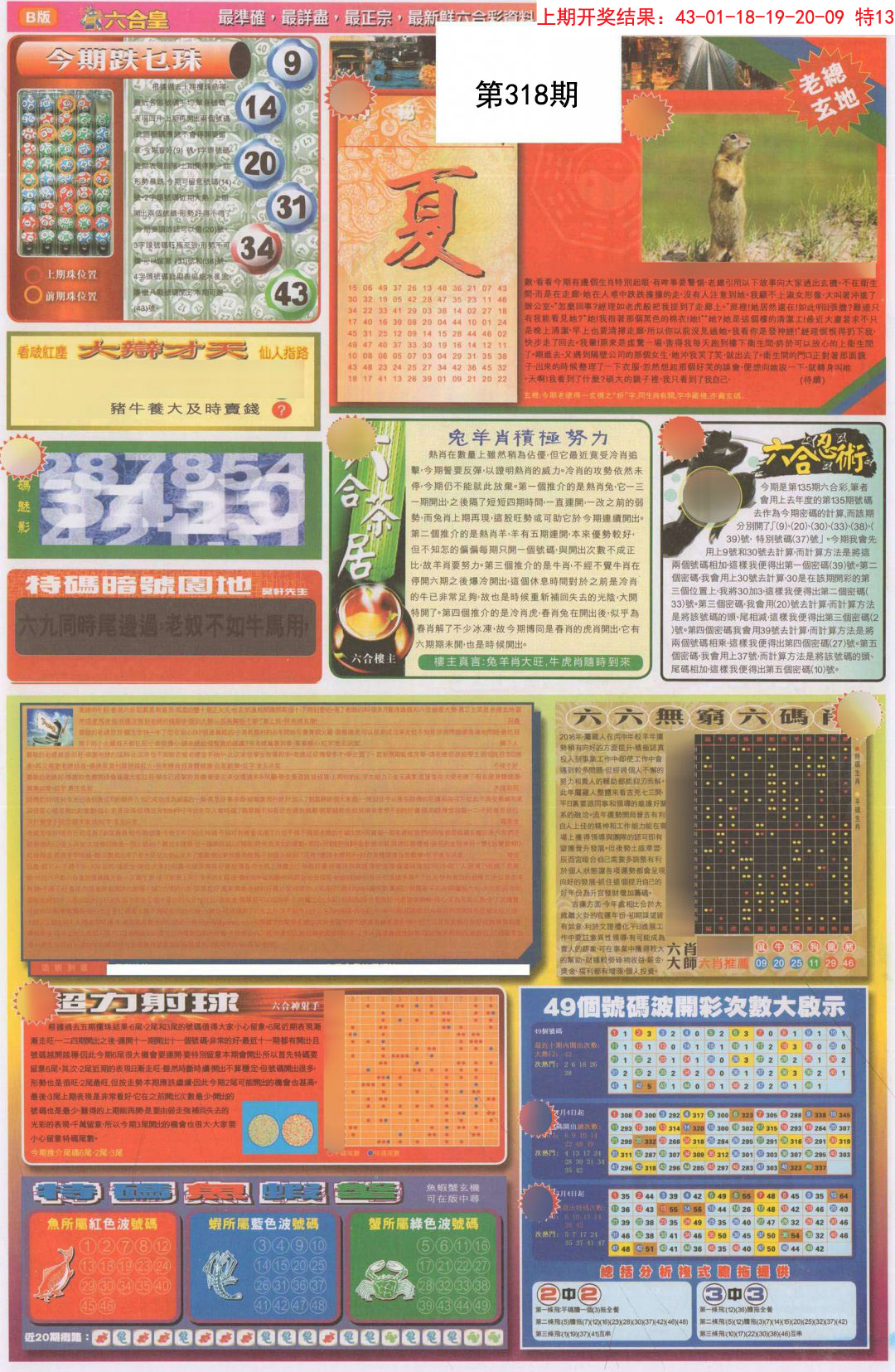 2024318期六合皇D