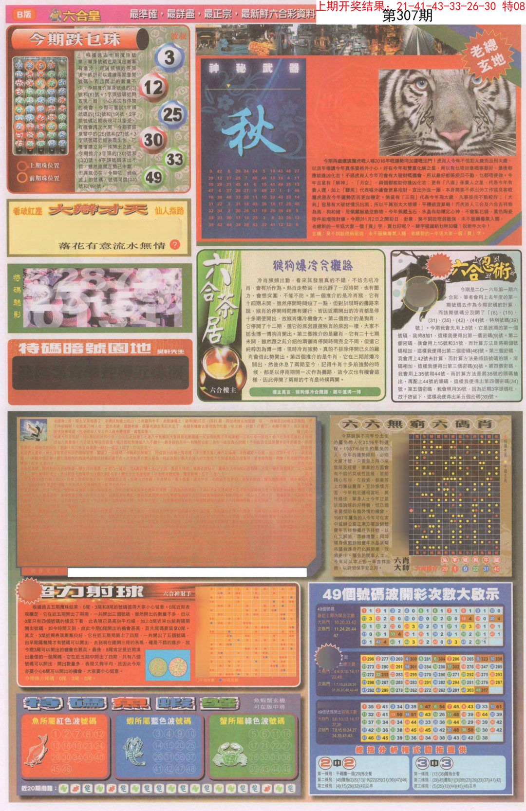2024307期六合皇D