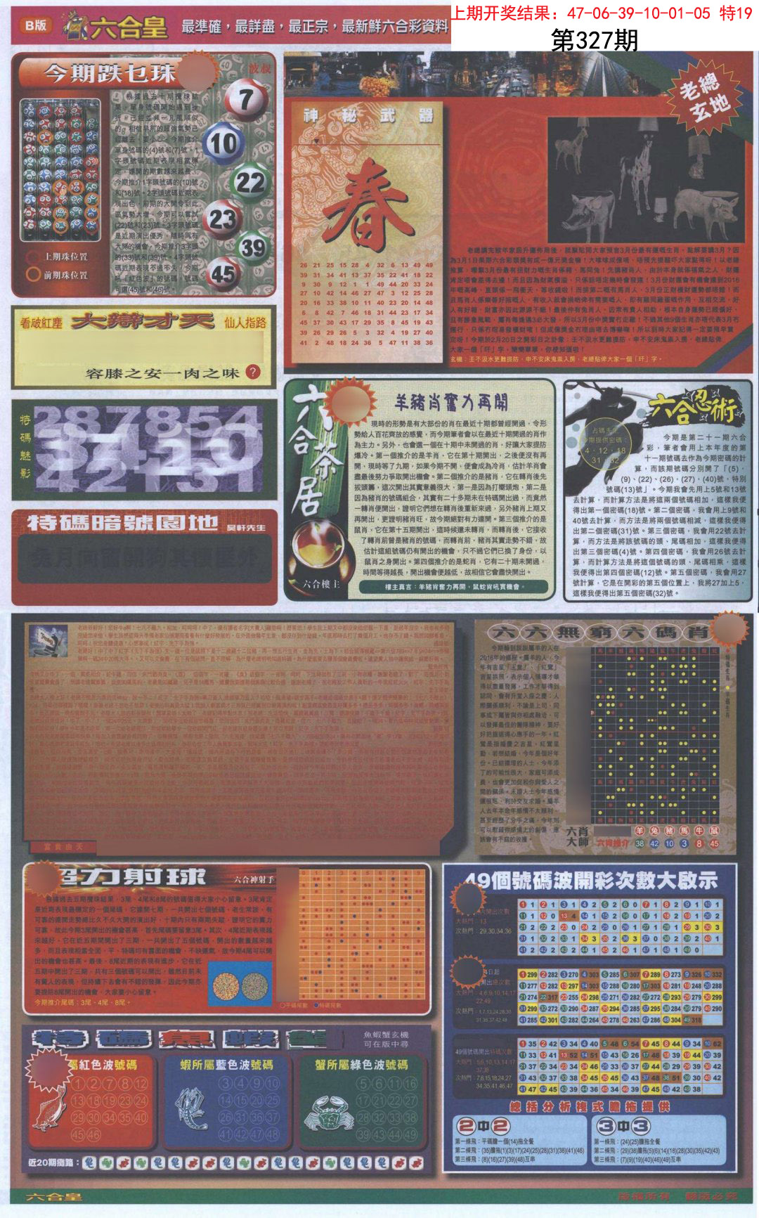 2024327期六合皇D