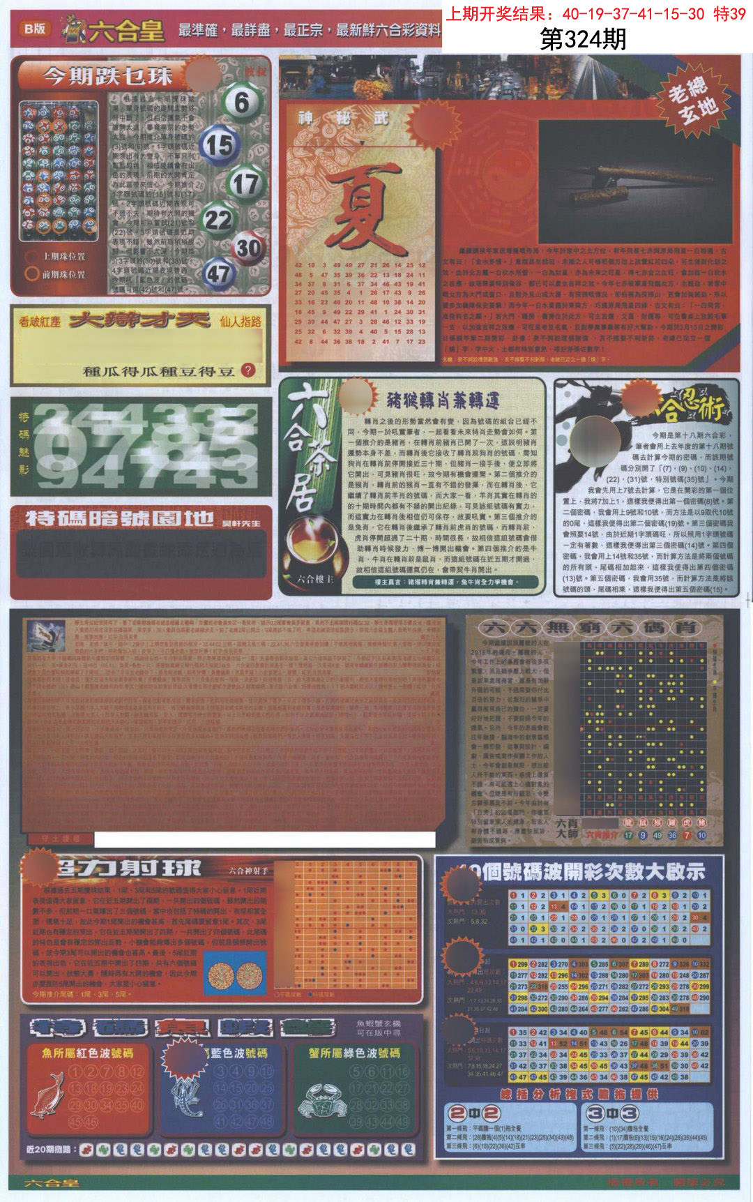 2024324期六合皇D