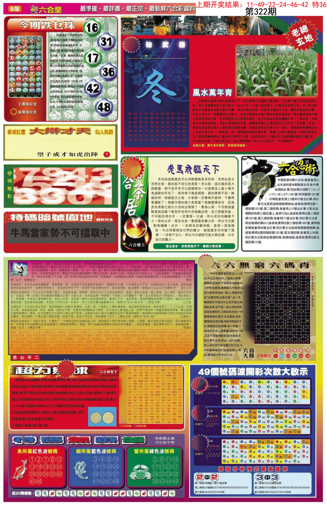 2024322期六合皇D