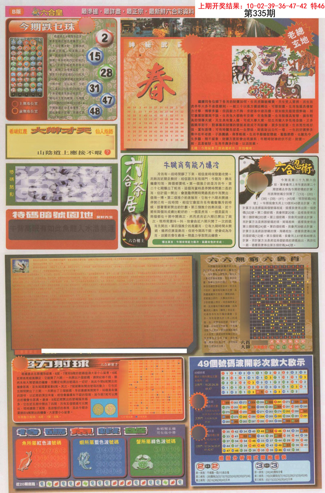 2024335期六合皇D