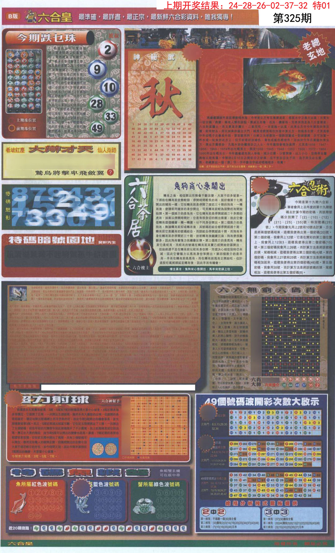 2024325期六合皇D