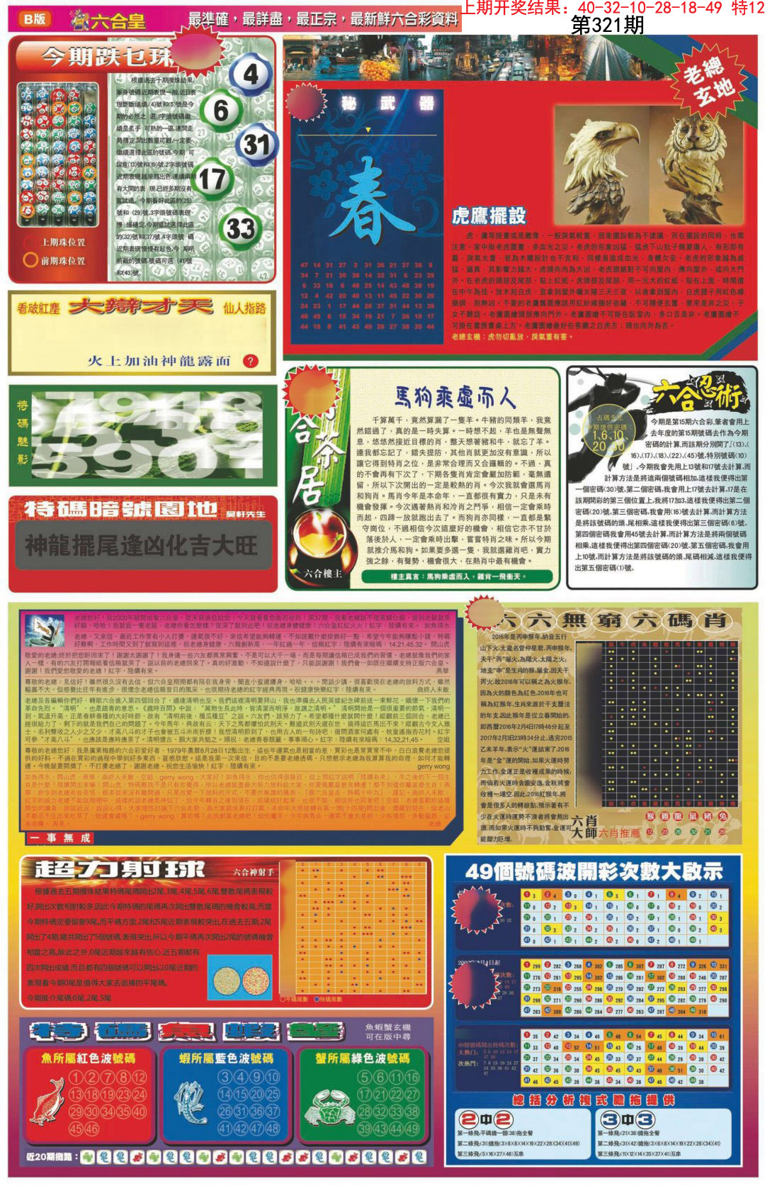 2024321期六合皇D