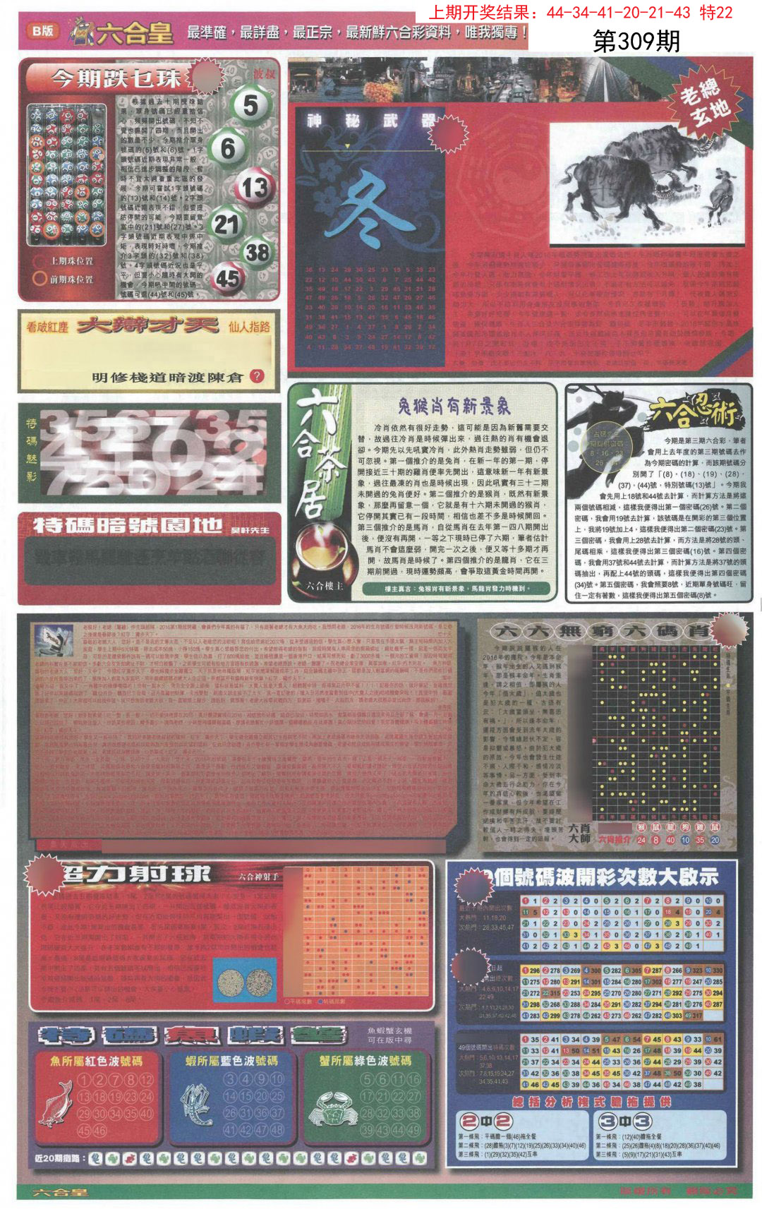 2024309期六合皇D