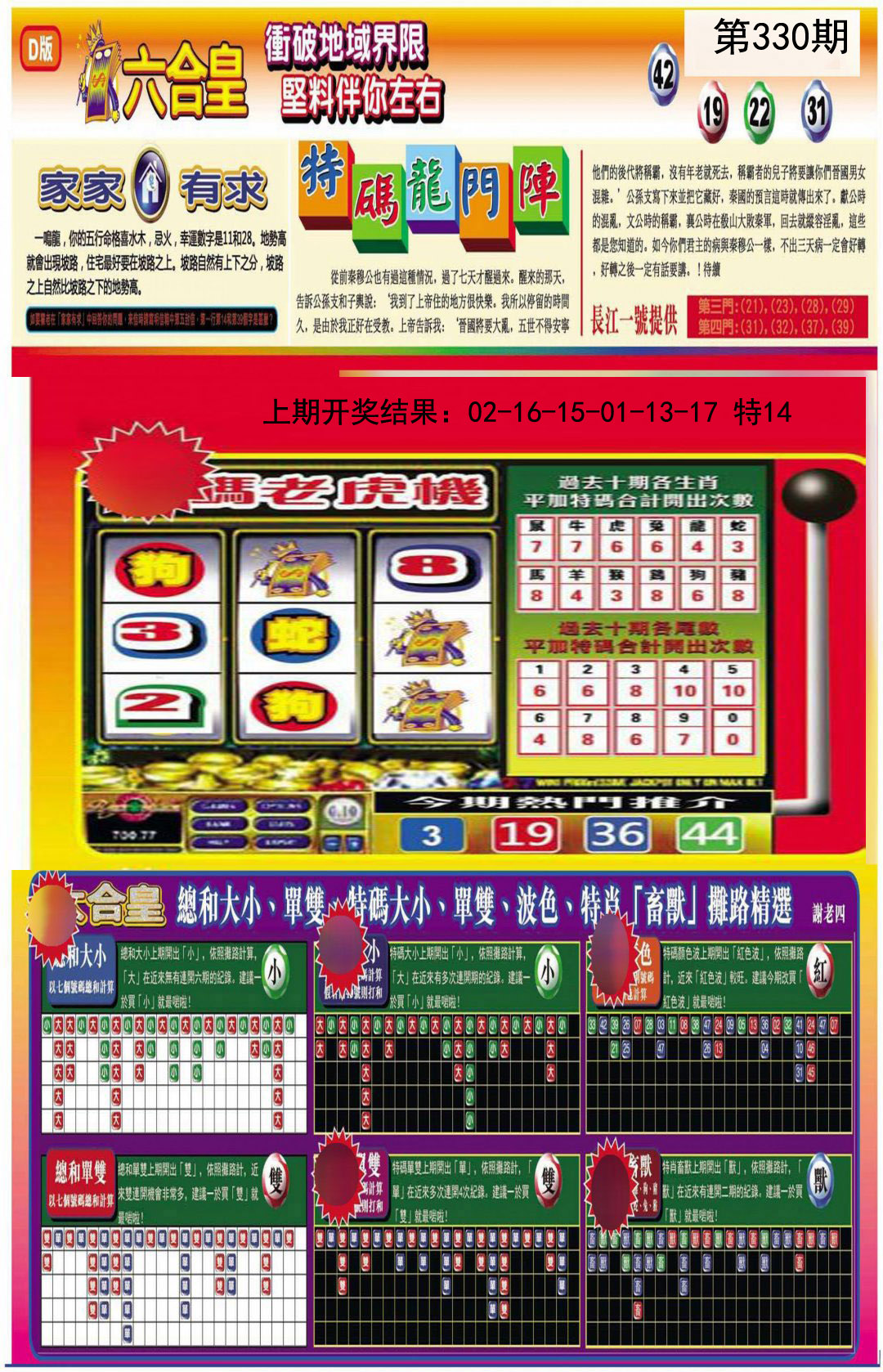 2024330期六合皇D