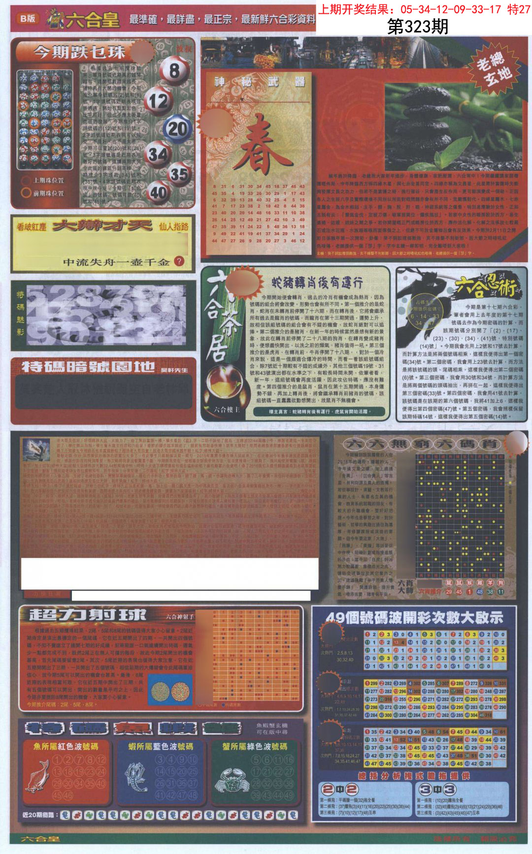 2024323期六合皇D