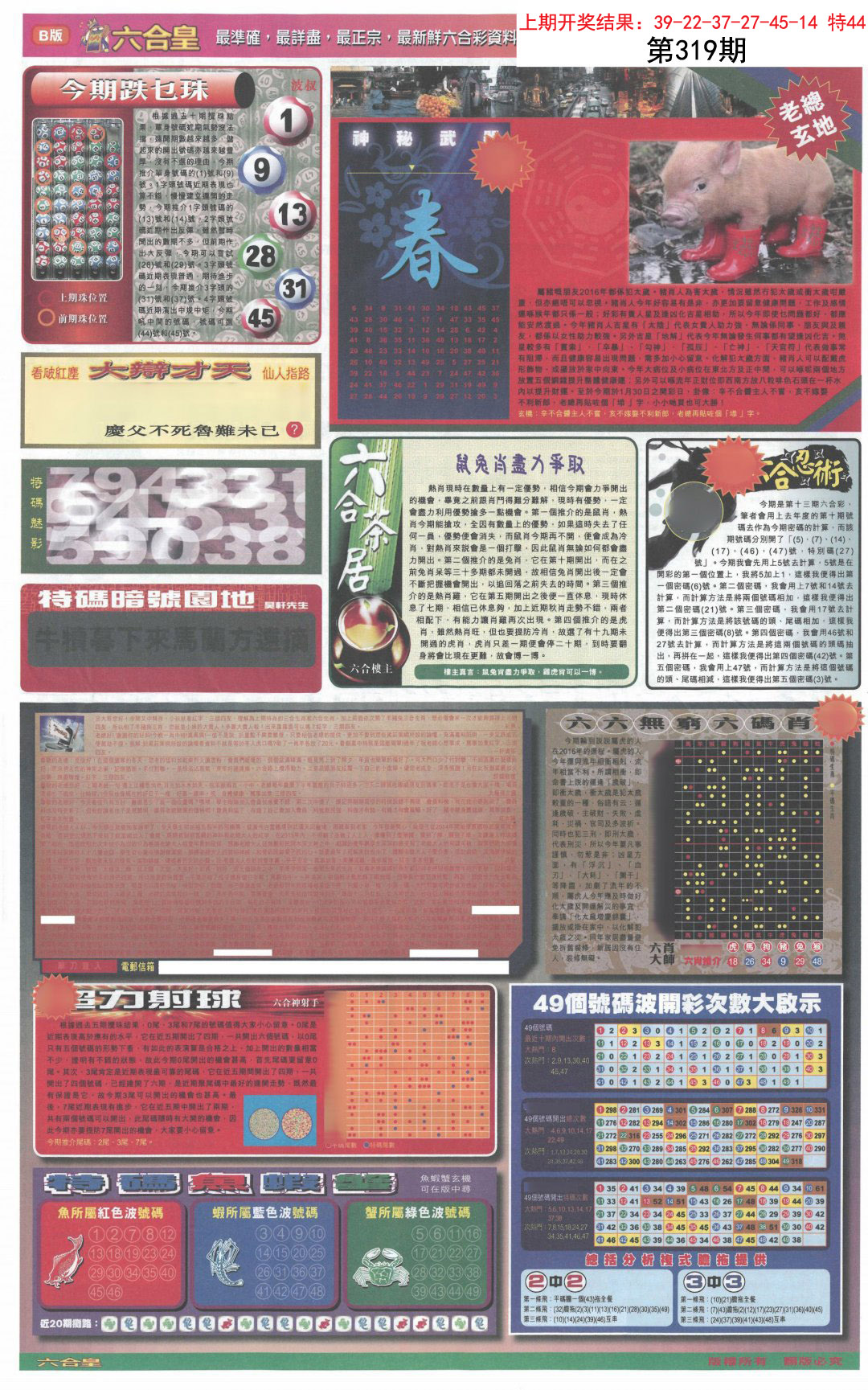 2024319期六合皇D