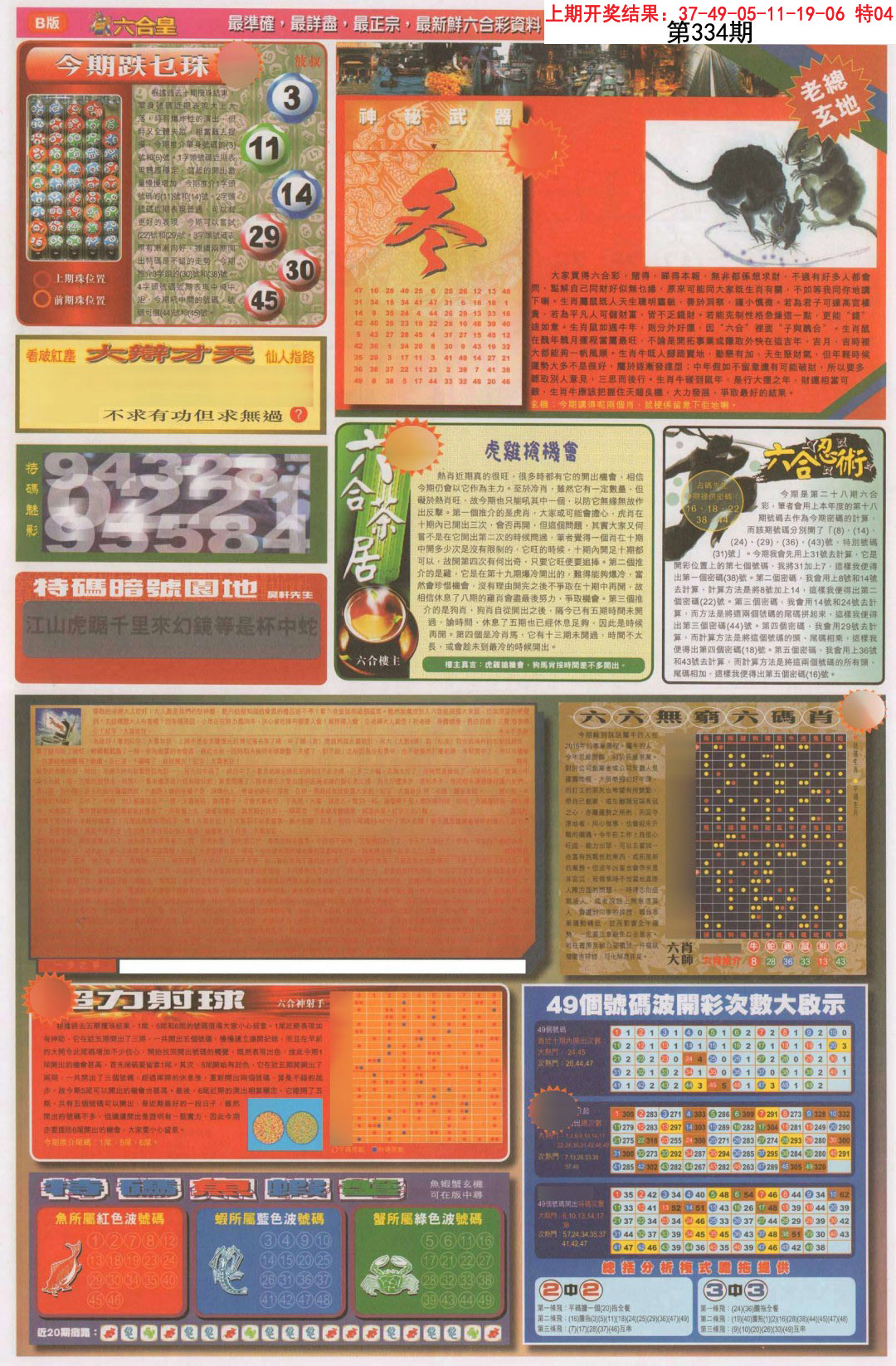 2024334期六合皇D