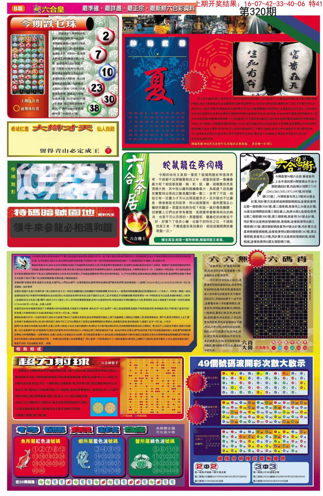 2024320期六合皇D
