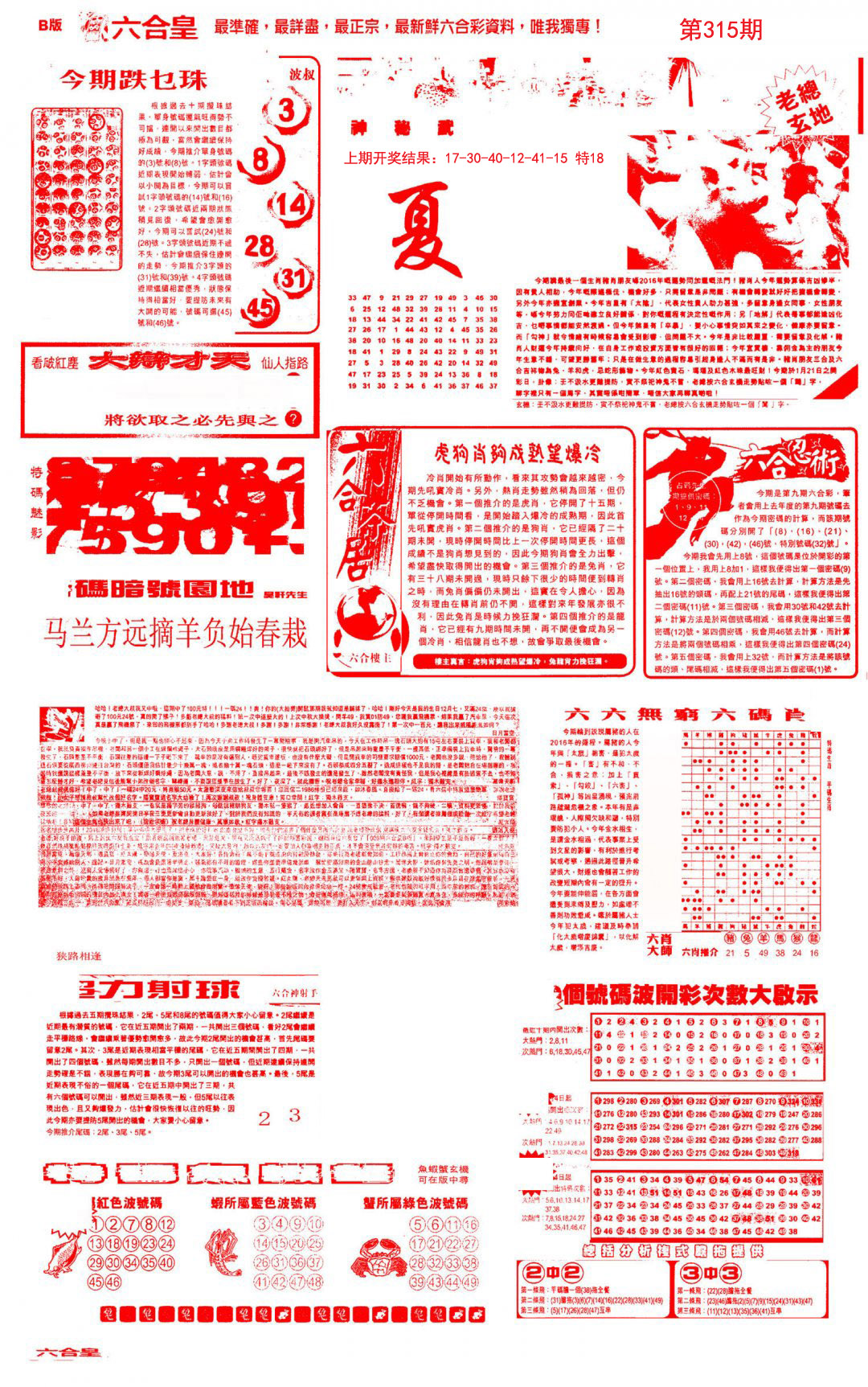 2024315期六合皇D