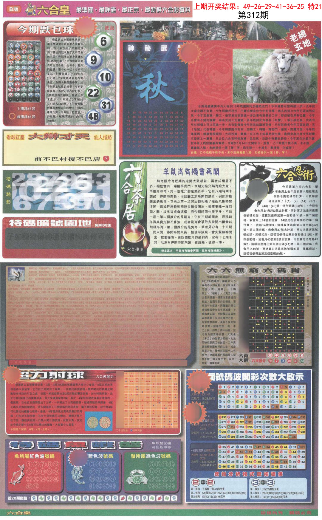 2024312期六合皇D