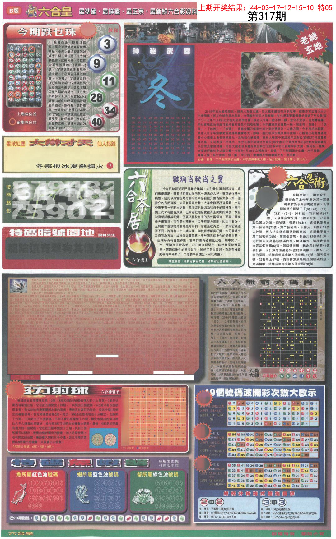 2024317期六合皇D