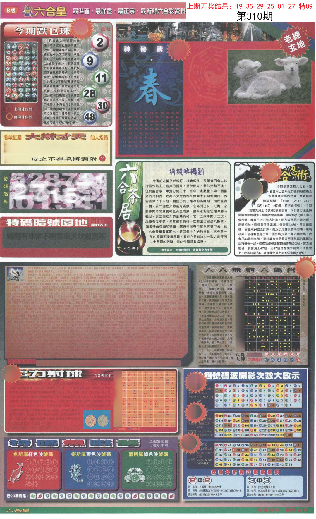 2024310期六合皇D