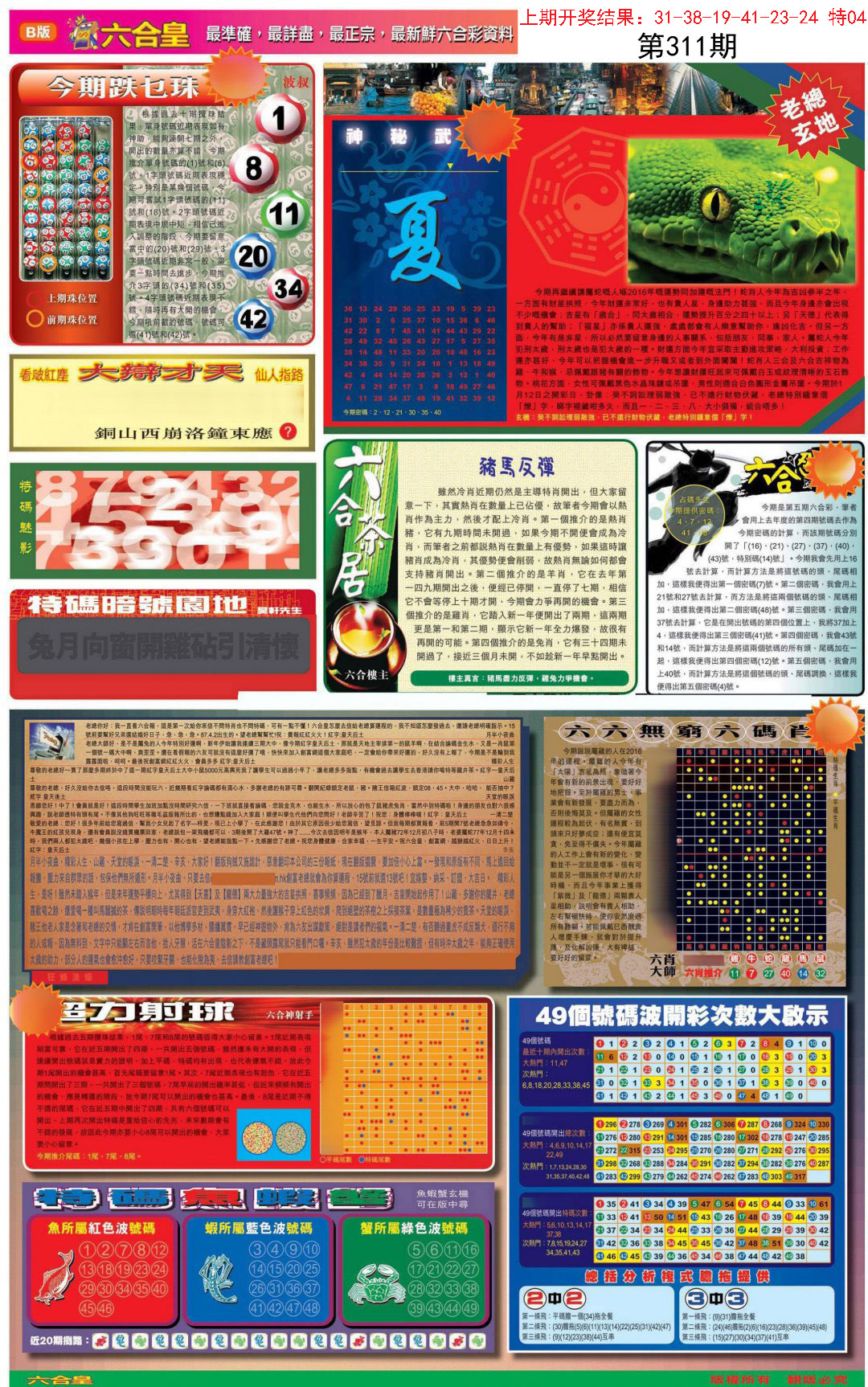 2024311期六合皇D