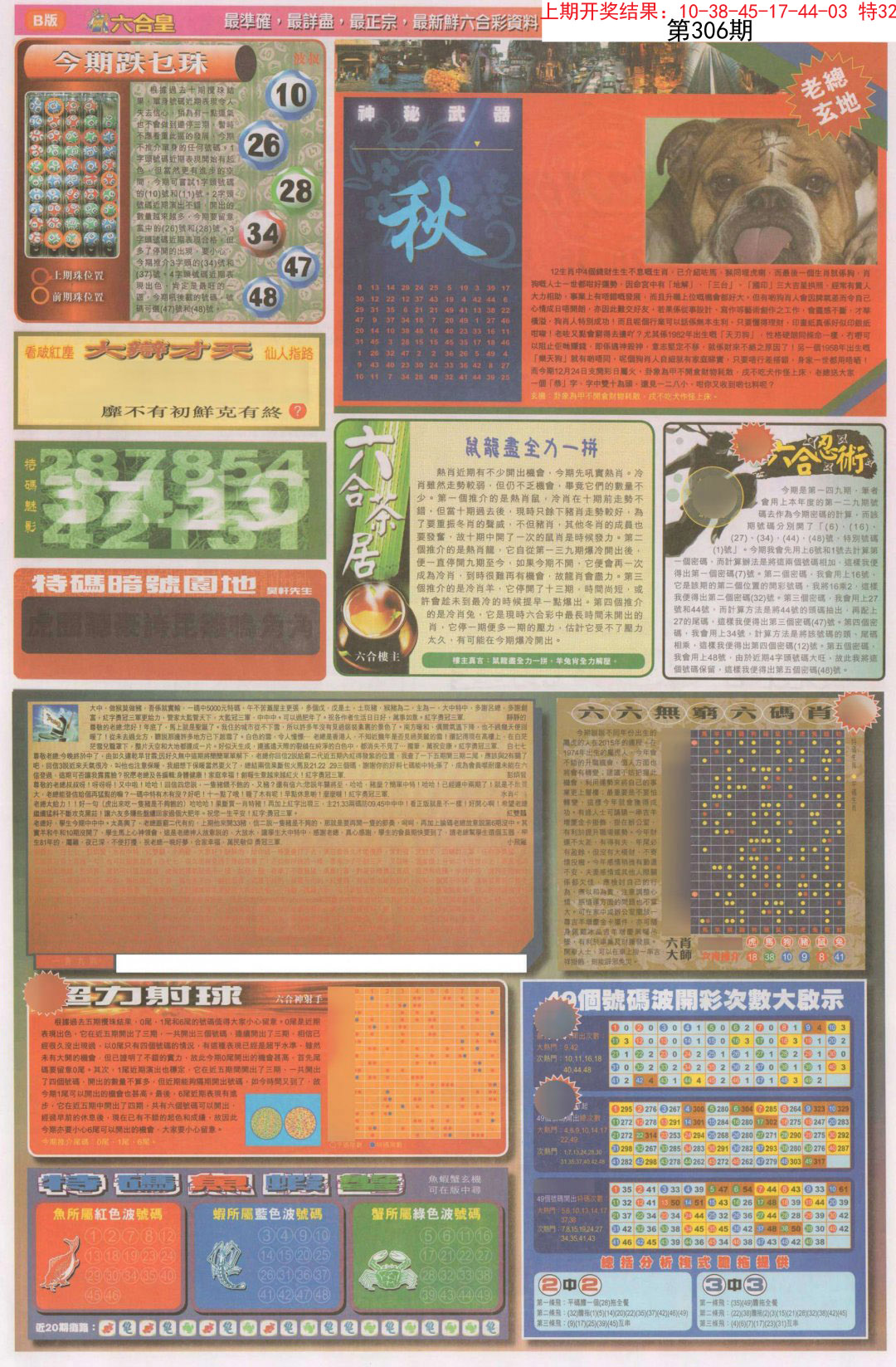 2024306期六合皇D