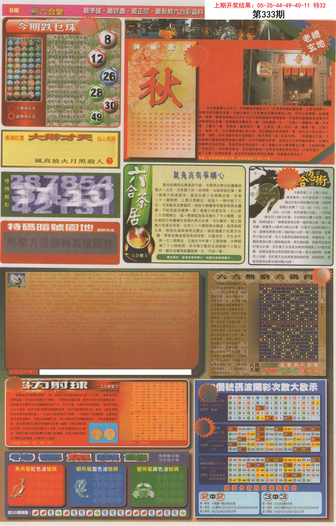 2024333期六合皇D
