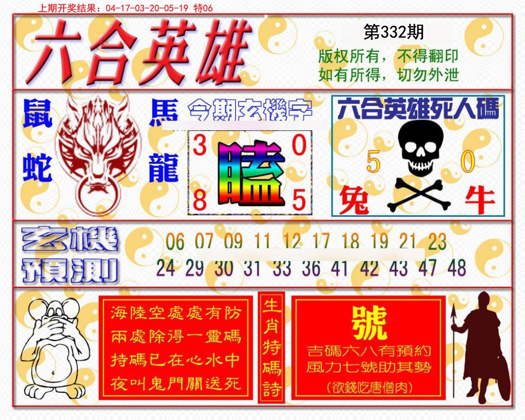 2024332期六合英雄