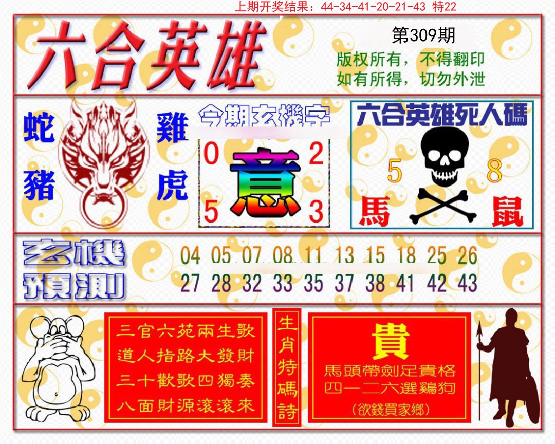 2024309期六合英雄