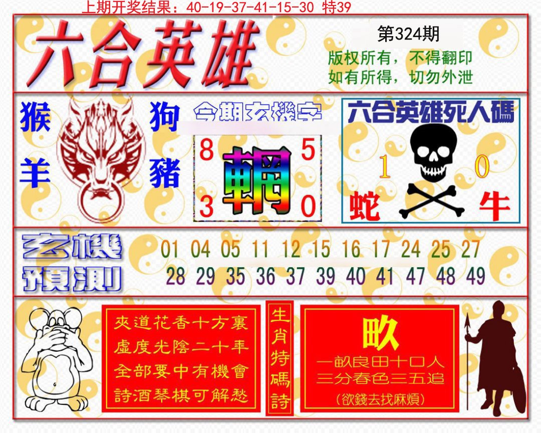 2024324期六合英雄