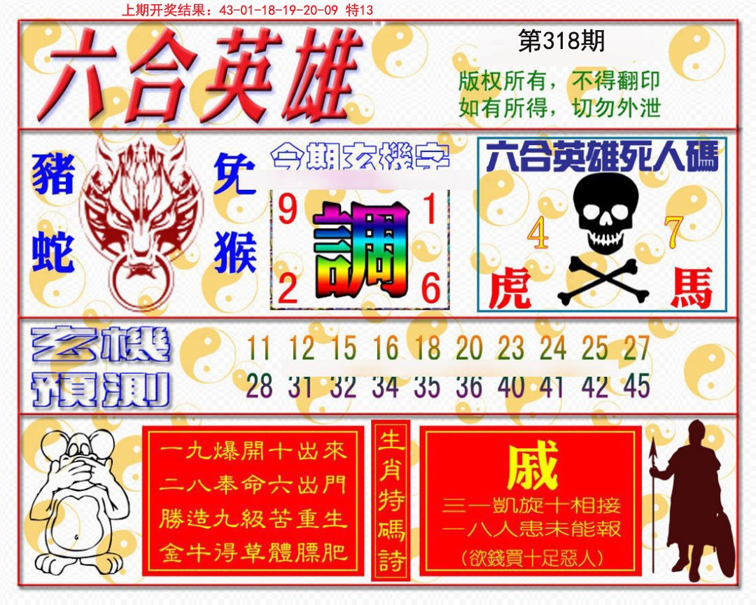 2024318期六合英雄