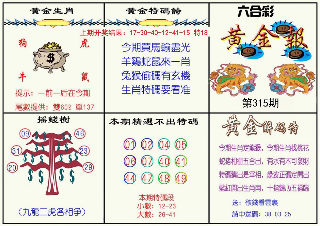 2024315期黄金报