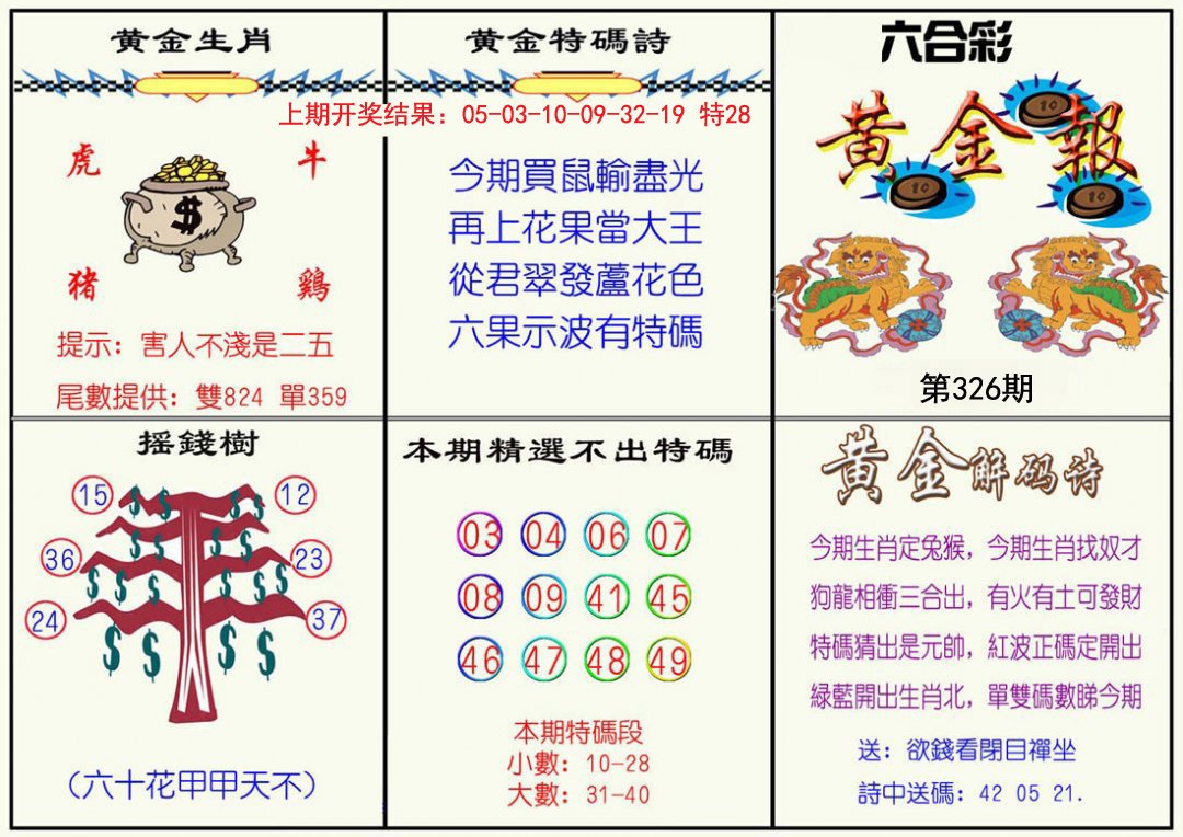 2024326期黄金报