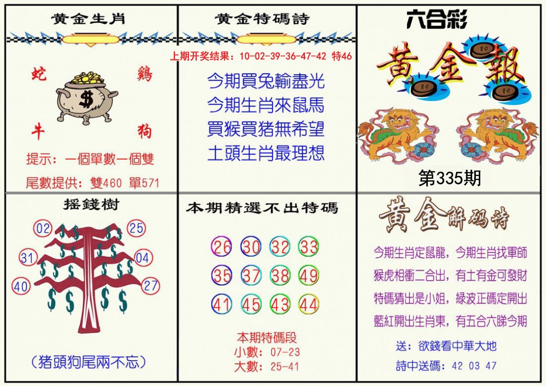 2024335期黄金报