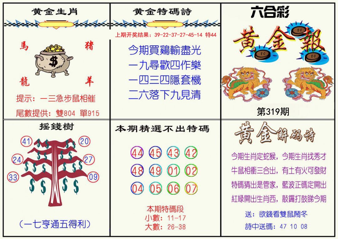 2024319期黄金报